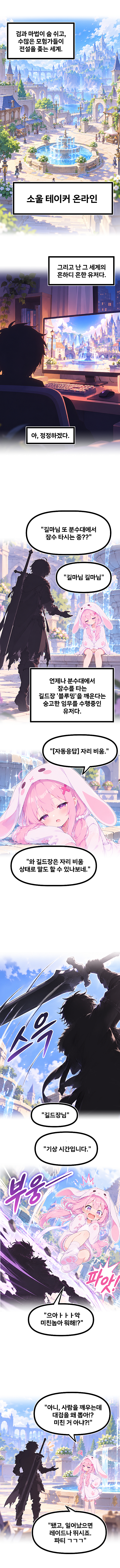 이웃집 길드장님 인트로 웹툰 1