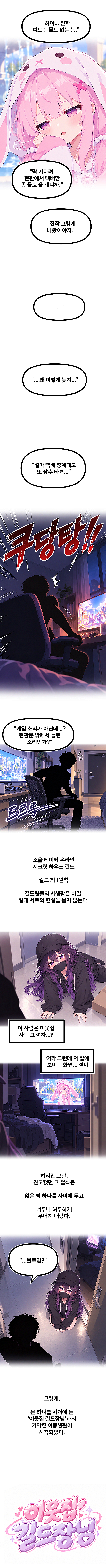 이웃집 길드장님 인트로 웹툰 2